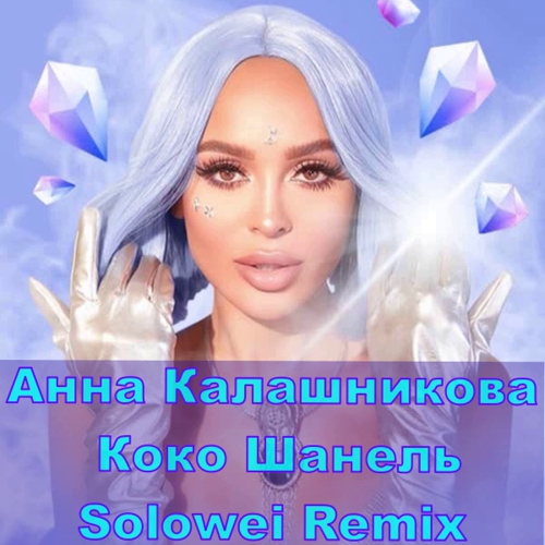   -   (Solowei Remix) [2023]